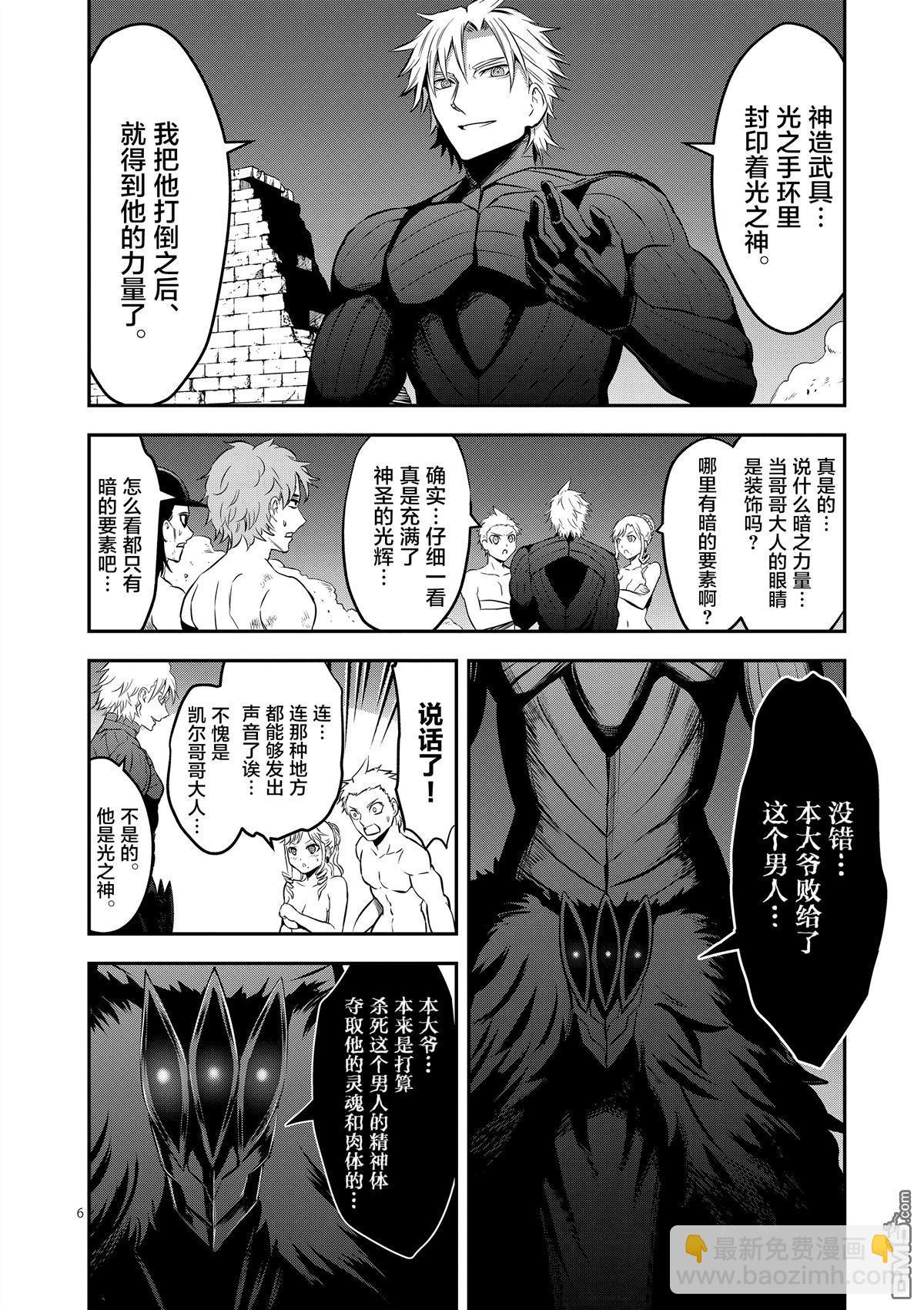 《勇者死了！是因为勇者掉进了作为村民的我挖的陷阱里》第162话 第6页