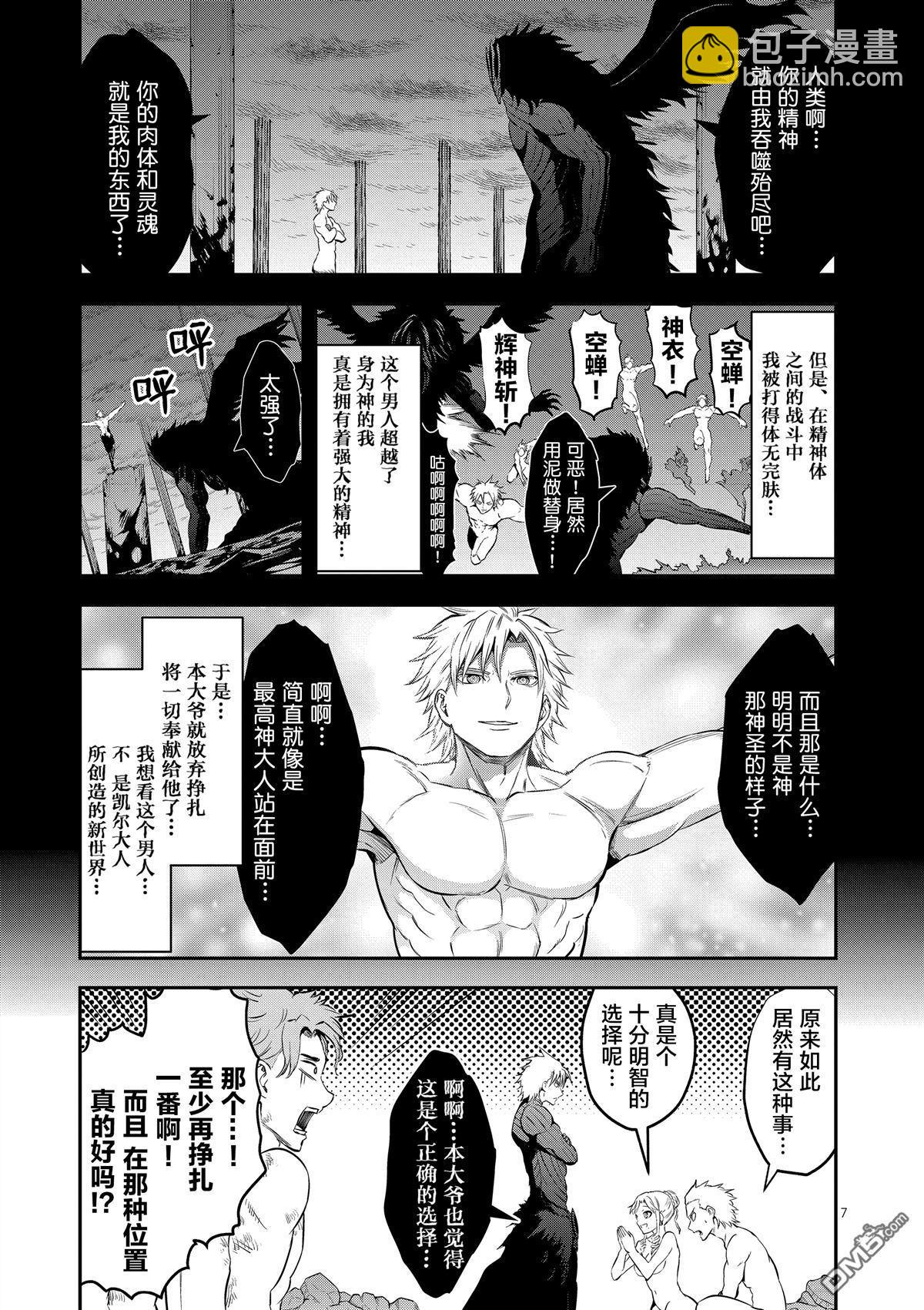 《勇者死了！是因为勇者掉进了作为村民的我挖的陷阱里》第162话 第7页