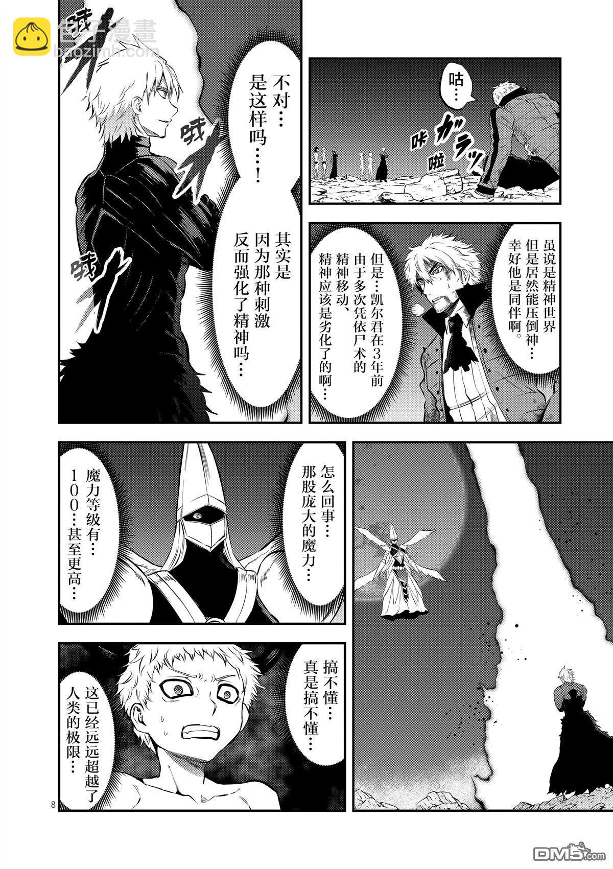《勇者死了！是因为勇者掉进了作为村民的我挖的陷阱里》第162话 第8页