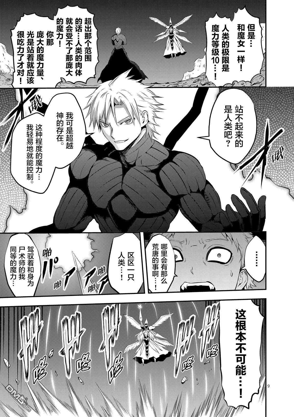 《勇者死了！是因为勇者掉进了作为村民的我挖的陷阱里》第162话 第9页