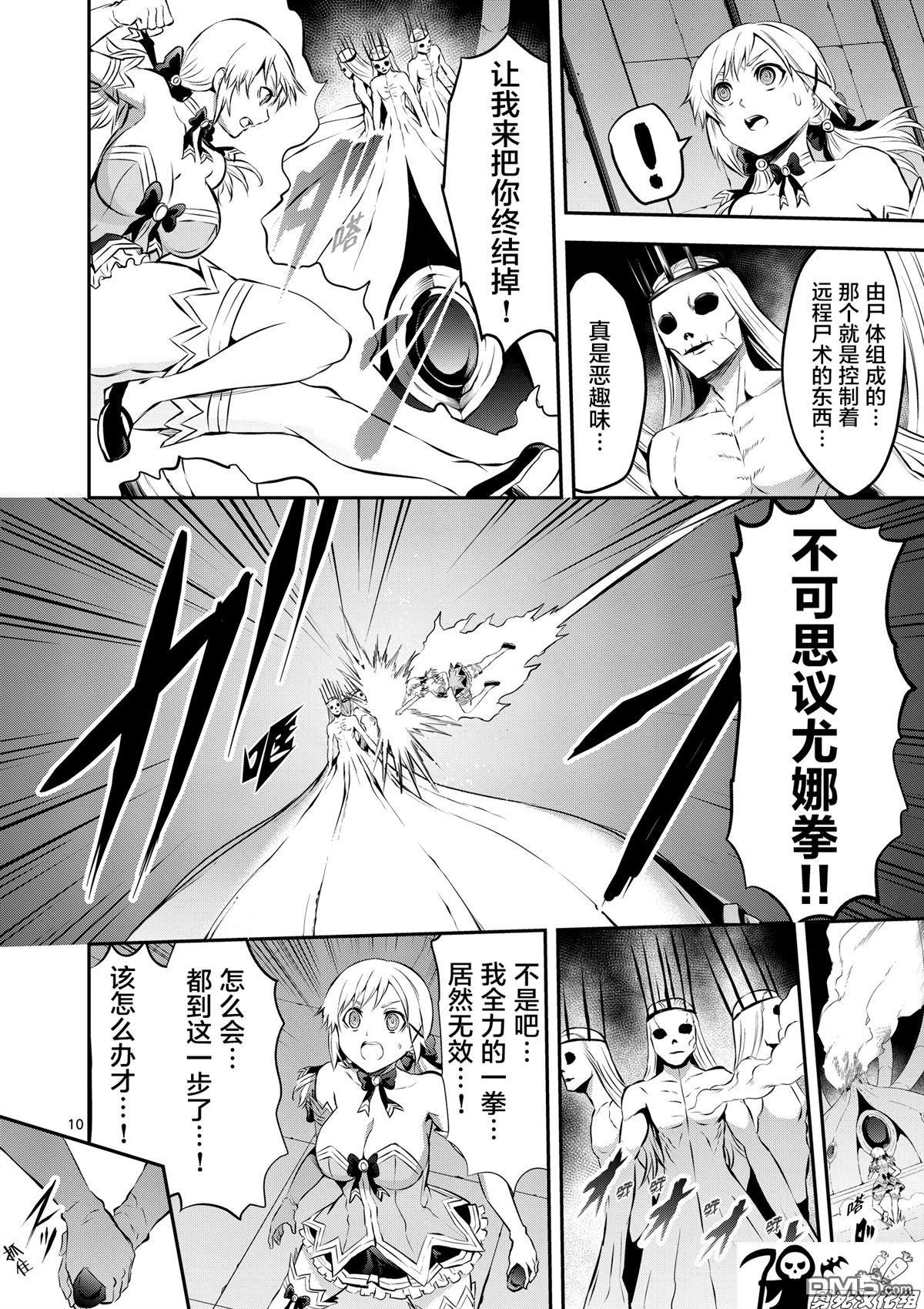 《勇者死了！是因为勇者掉进了作为村民的我挖的陷阱里》第163话 第10页