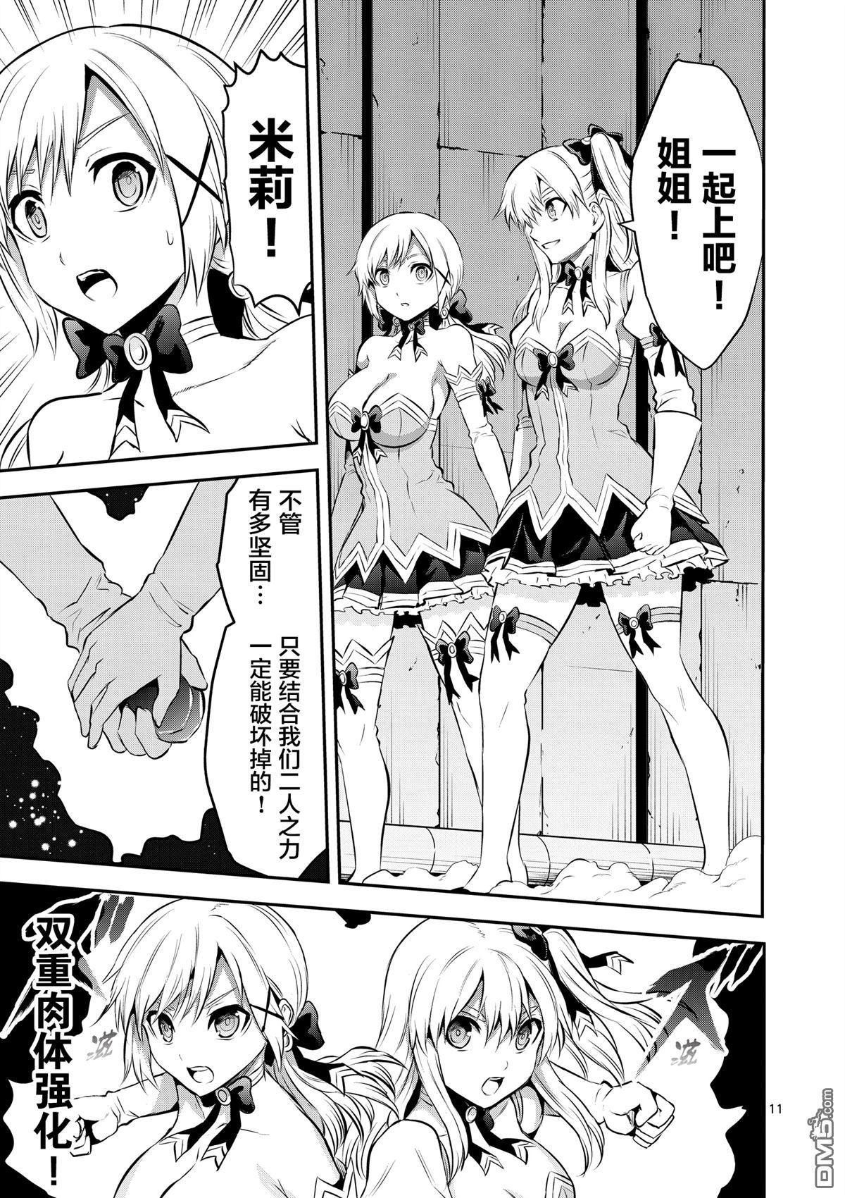 《勇者死了！是因为勇者掉进了作为村民的我挖的陷阱里》第163话 第11页