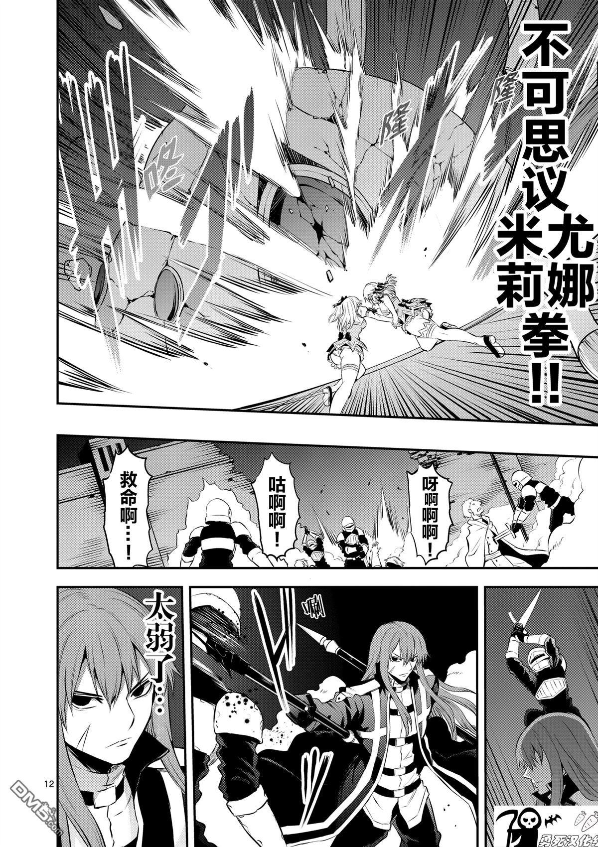 《勇者死了！是因为勇者掉进了作为村民的我挖的陷阱里》第163话 第12页