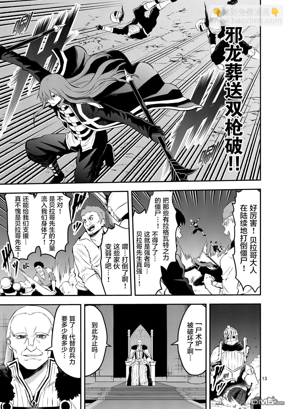 《勇者死了！是因为勇者掉进了作为村民的我挖的陷阱里》第163话 第13页