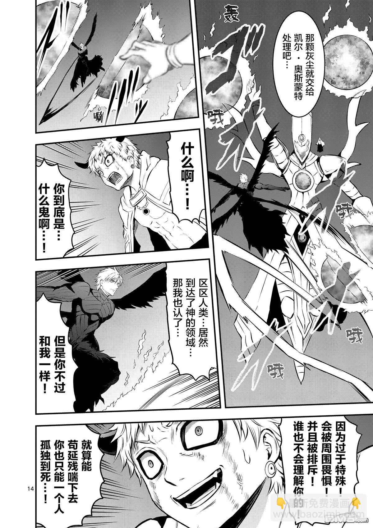《勇者死了！是因为勇者掉进了作为村民的我挖的陷阱里》第163话 第14页