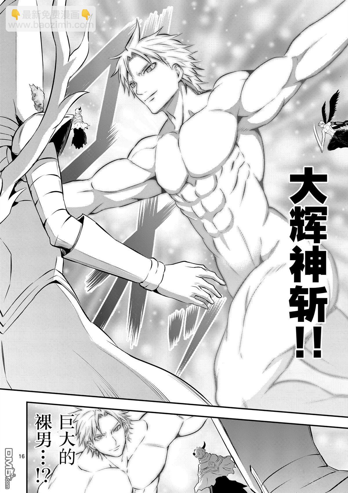 《勇者死了！是因为勇者掉进了作为村民的我挖的陷阱里》第163话 第16页