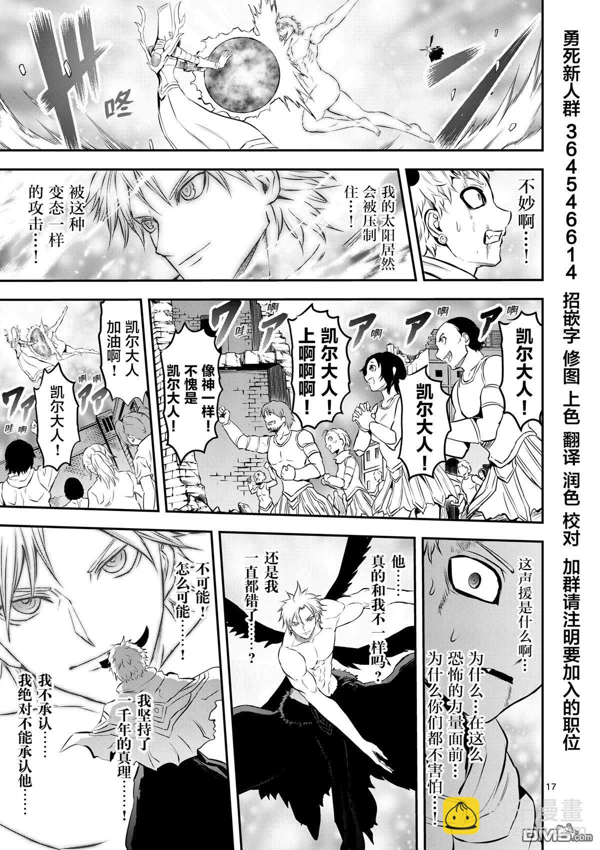 《勇者死了！是因为勇者掉进了作为村民的我挖的陷阱里》第163话 第17页