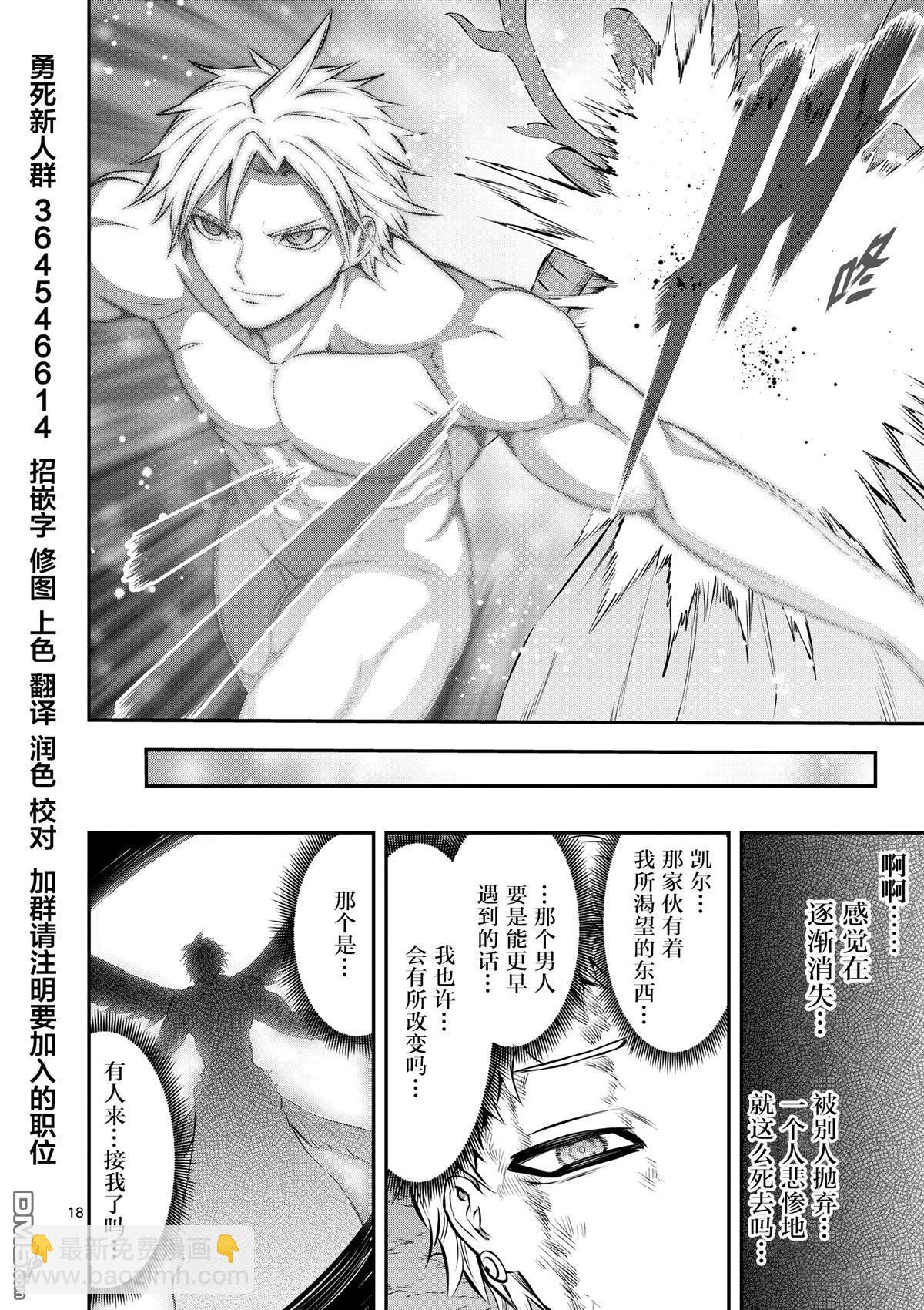 《勇者死了！是因为勇者掉进了作为村民的我挖的陷阱里》第163话 第18页