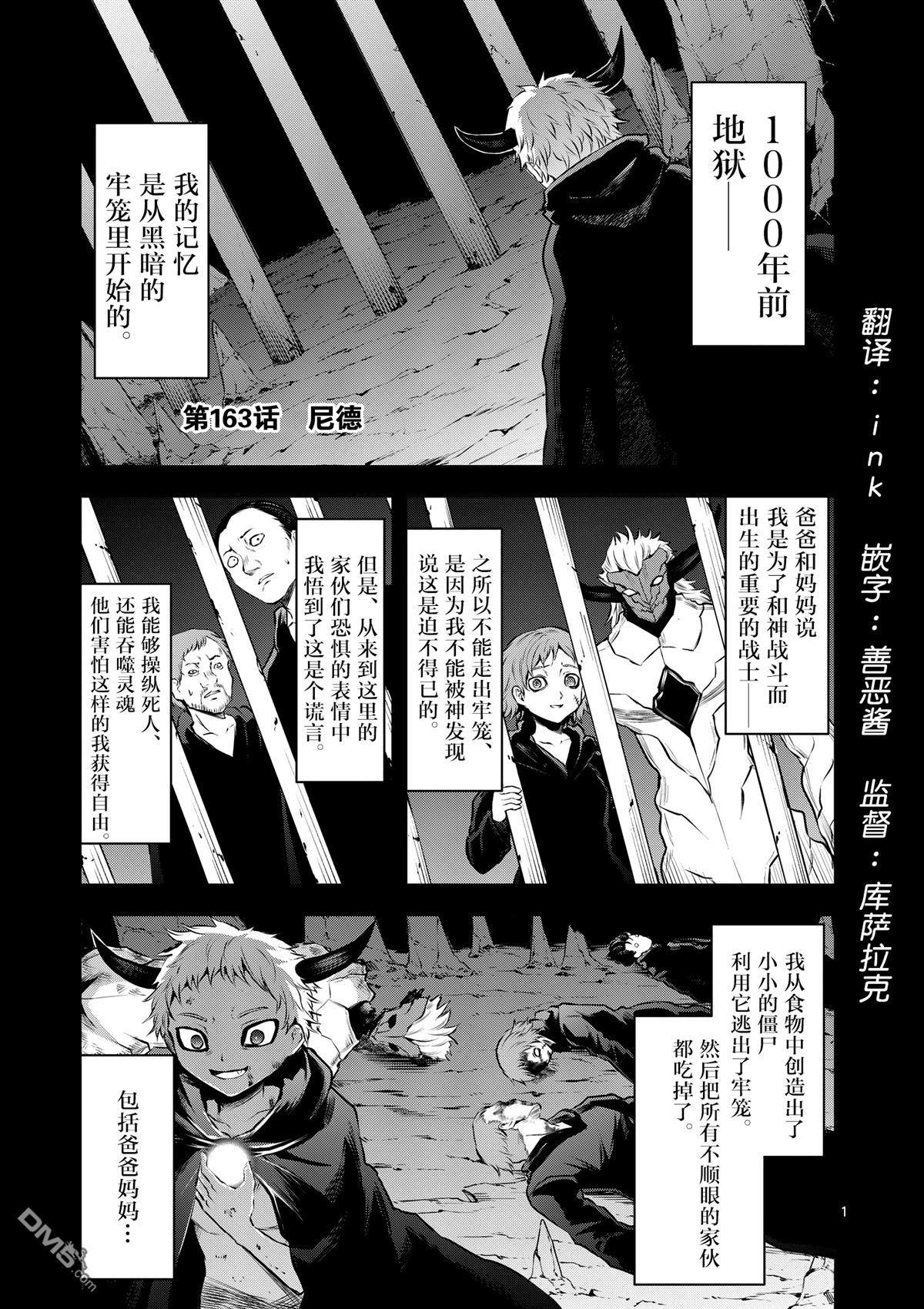 《勇者死了！是因为勇者掉进了作为村民的我挖的陷阱里》第163话 第1页
