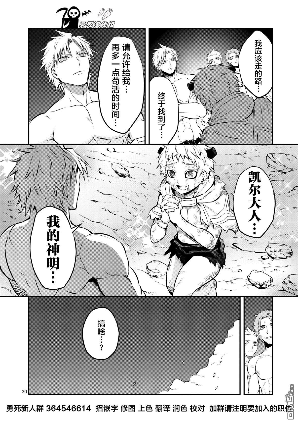 《勇者死了！是因为勇者掉进了作为村民的我挖的陷阱里》第163话 第20页