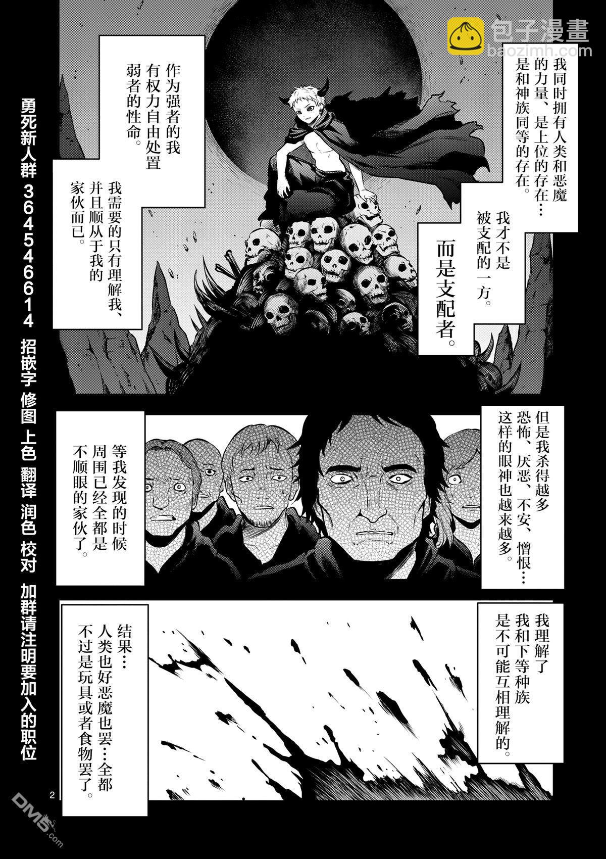 《勇者死了！是因为勇者掉进了作为村民的我挖的陷阱里》第163话 第2页