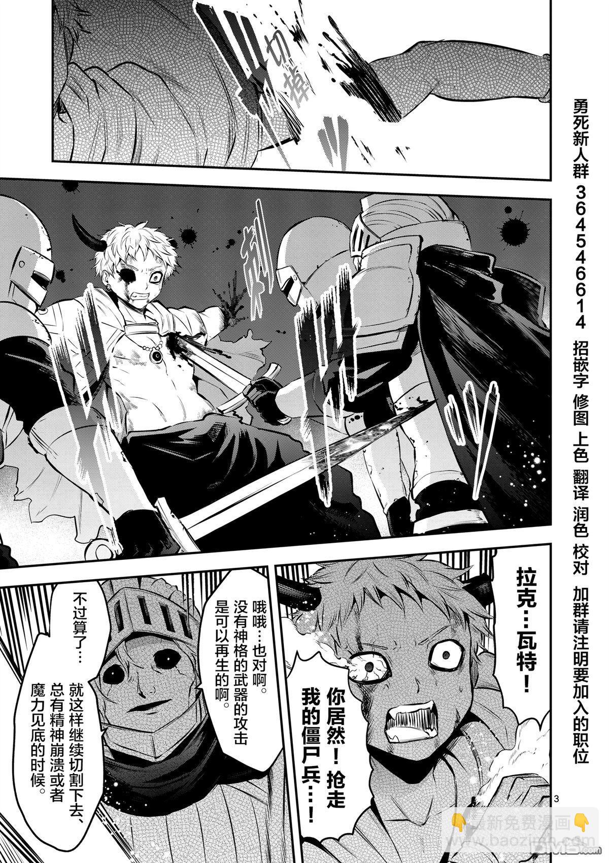 《勇者死了！是因为勇者掉进了作为村民的我挖的陷阱里》第163话 第3页