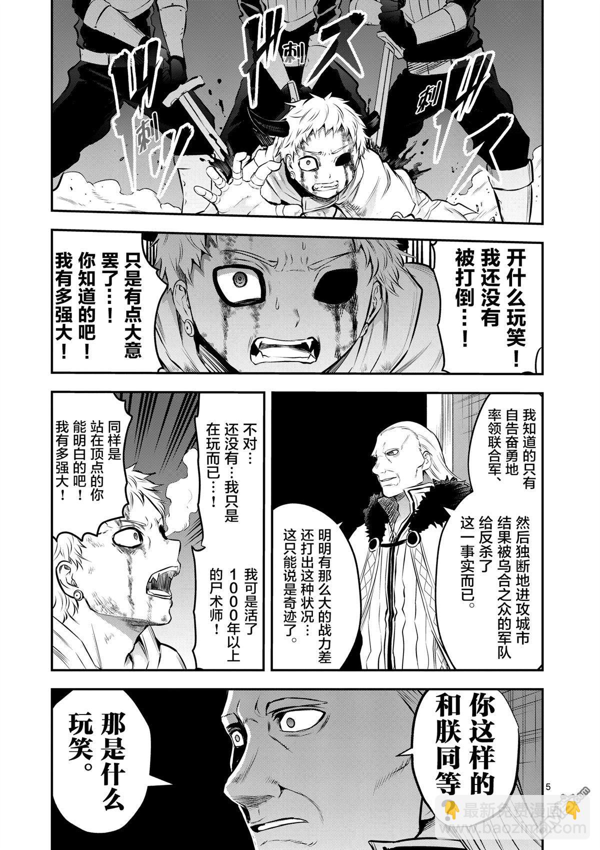 《勇者死了！是因为勇者掉进了作为村民的我挖的陷阱里》第163话 第5页