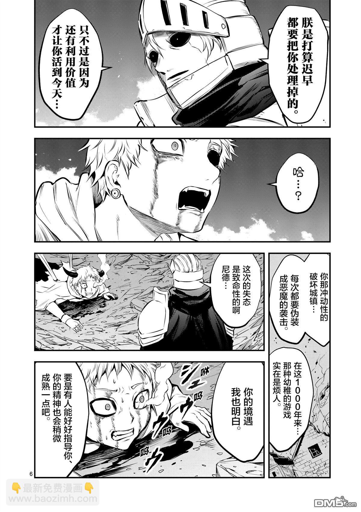 《勇者死了！是因为勇者掉进了作为村民的我挖的陷阱里》第163话 第6页