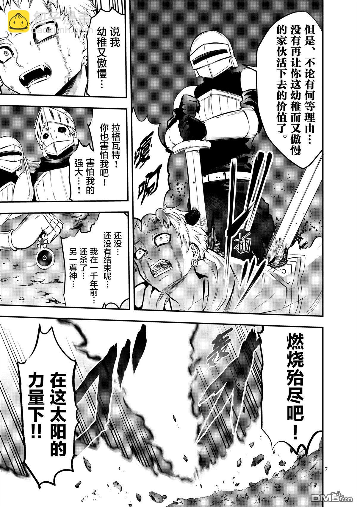 《勇者死了！是因为勇者掉进了作为村民的我挖的陷阱里》第163话 第7页