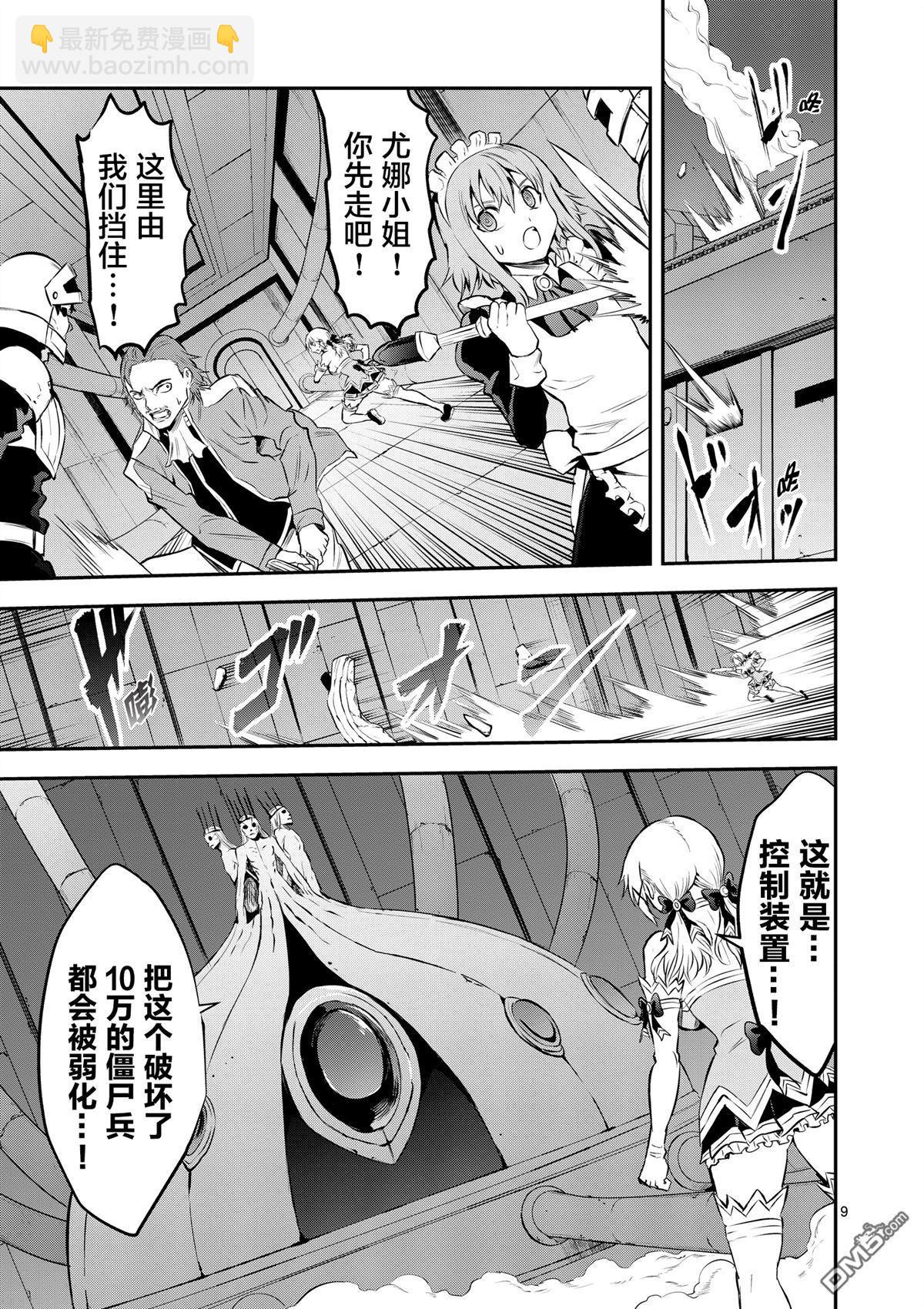 《勇者死了！是因为勇者掉进了作为村民的我挖的陷阱里》第163话 第9页