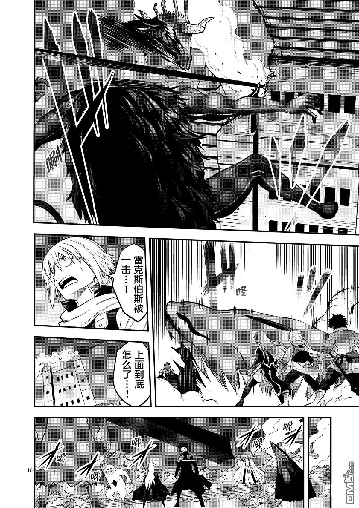 《勇者死了！是因为勇者掉进了作为村民的我挖的陷阱里》第166话 第10页