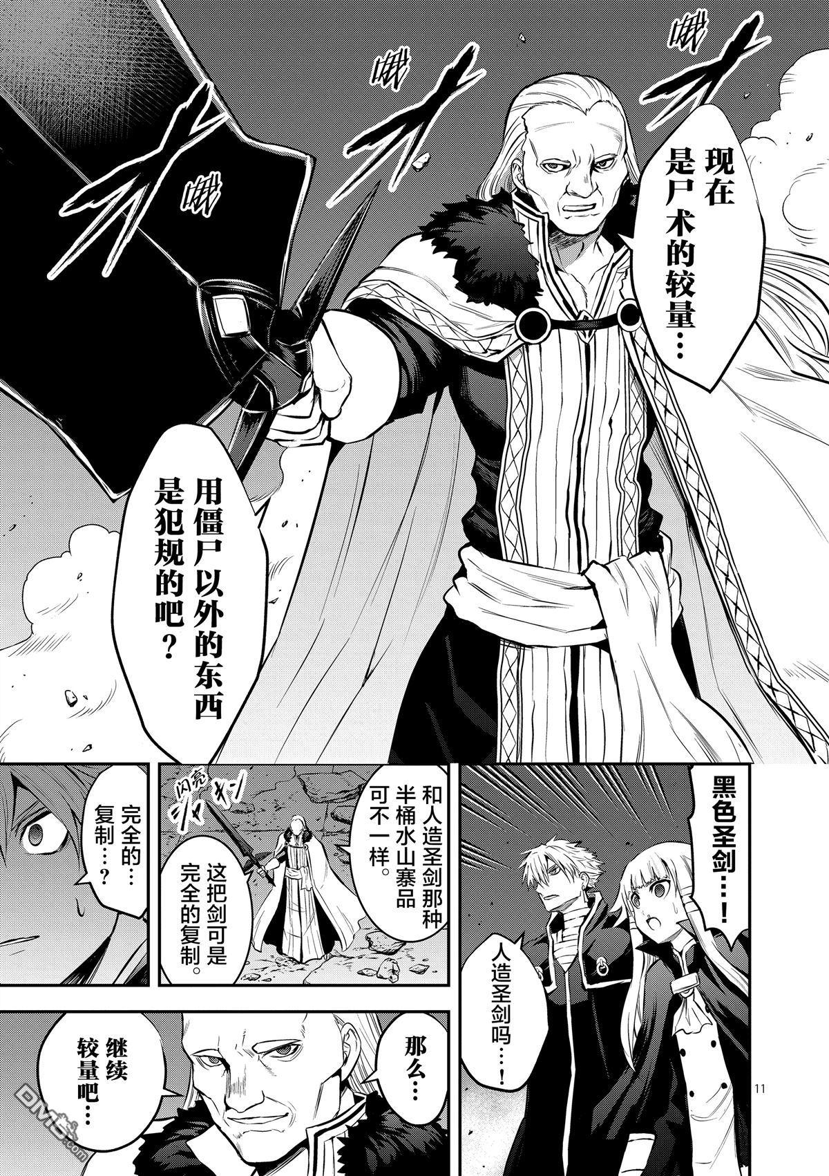 《勇者死了！是因为勇者掉进了作为村民的我挖的陷阱里》第166话 第11页
