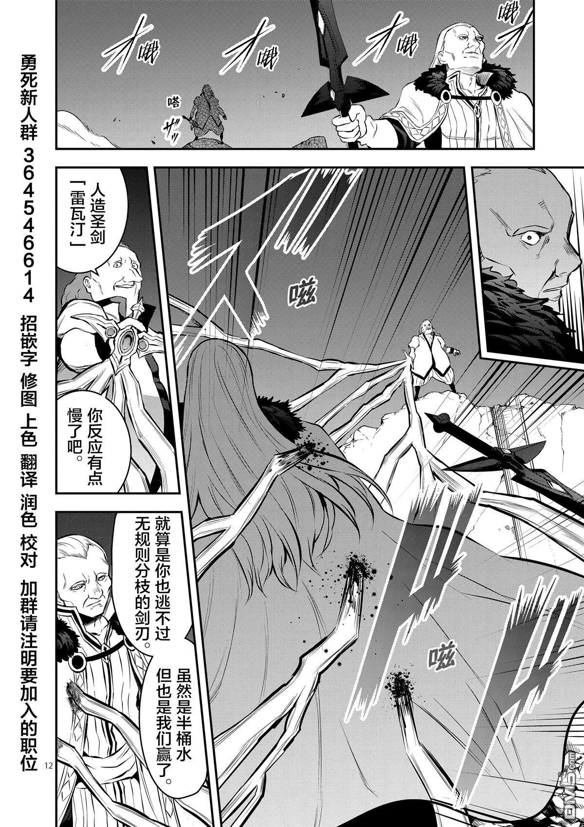 《勇者死了！是因为勇者掉进了作为村民的我挖的陷阱里》第166话 第12页