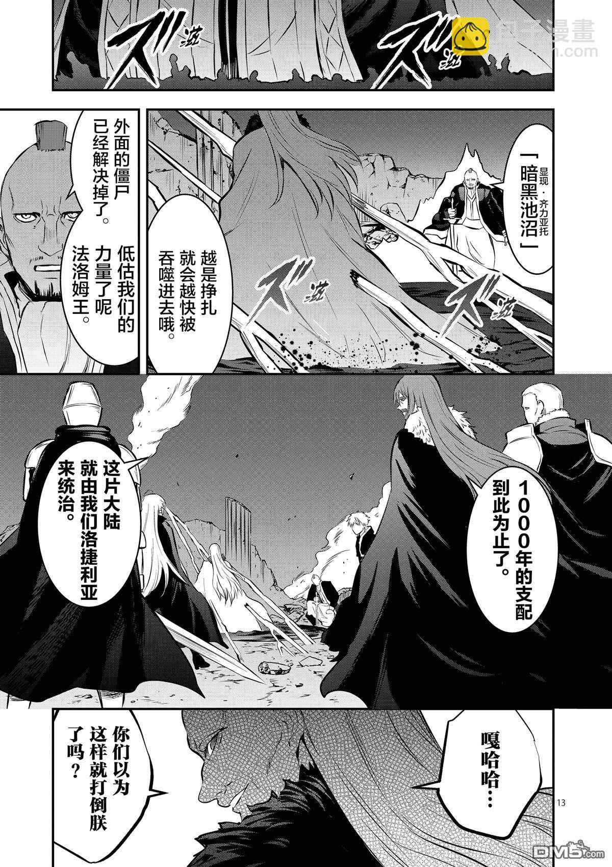 《勇者死了！是因为勇者掉进了作为村民的我挖的陷阱里》第166话 第13页