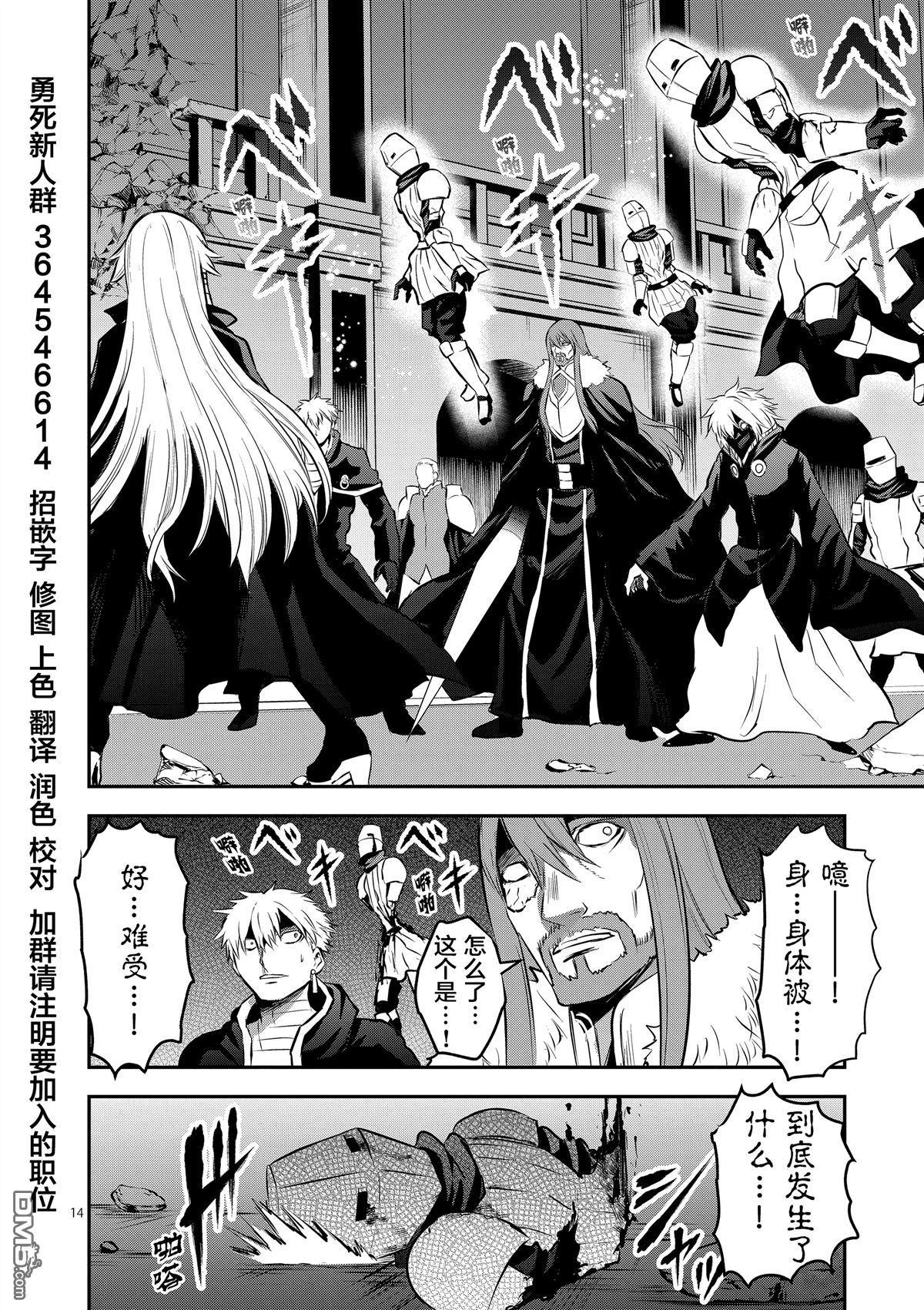 《勇者死了！是因为勇者掉进了作为村民的我挖的陷阱里》第166话 第14页