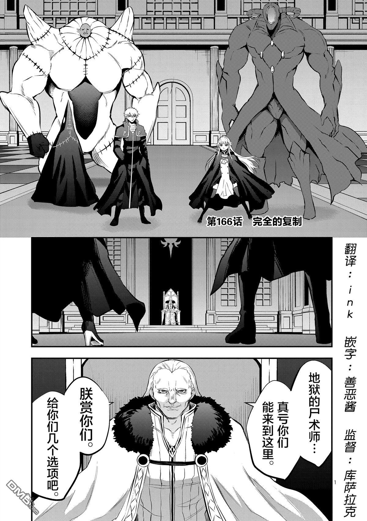 《勇者死了！是因为勇者掉进了作为村民的我挖的陷阱里》第166话 第1页