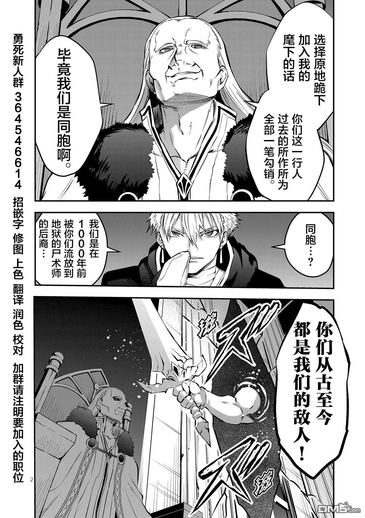 《勇者死了！是因为勇者掉进了作为村民的我挖的陷阱里》第166话 第2页