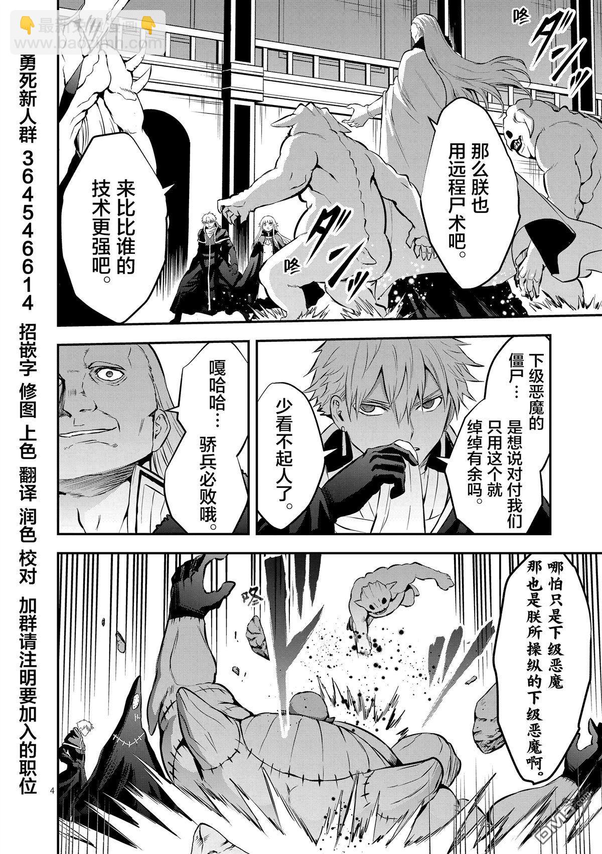 《勇者死了！是因为勇者掉进了作为村民的我挖的陷阱里》第166话 第4页