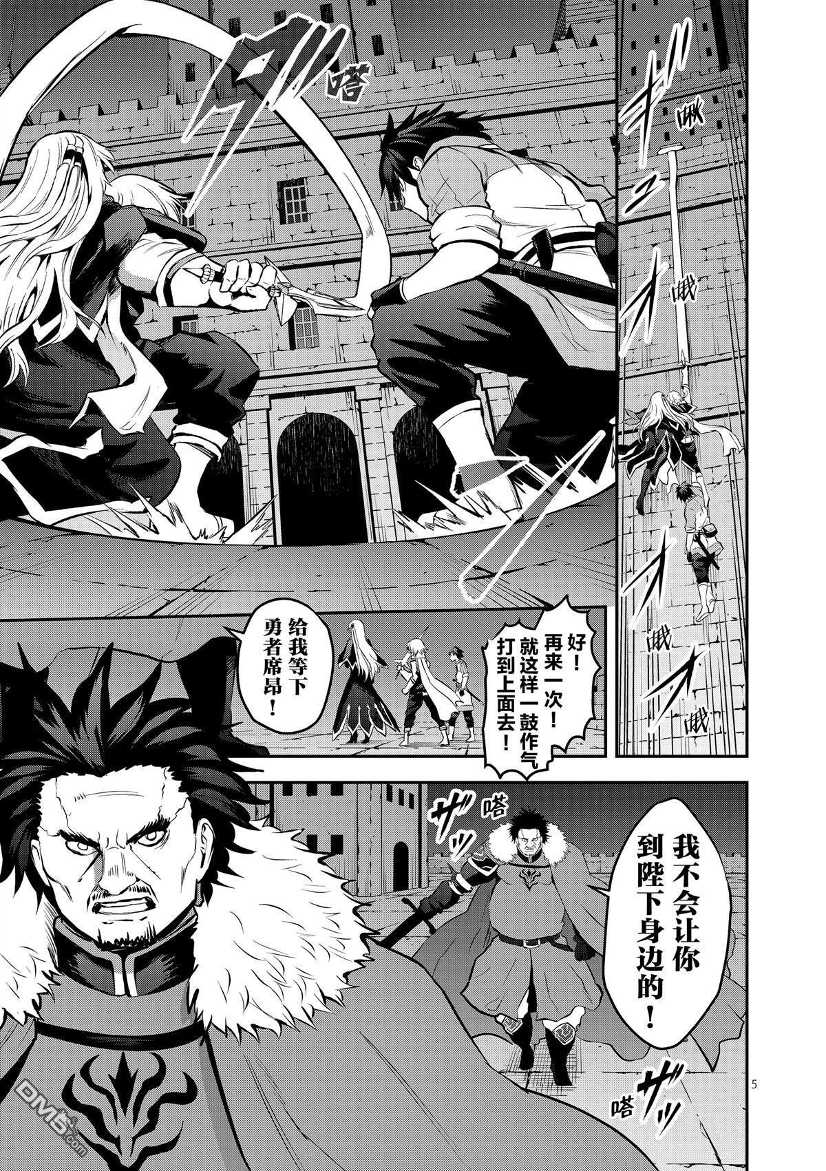 《勇者死了！是因为勇者掉进了作为村民的我挖的陷阱里》第166话 第5页