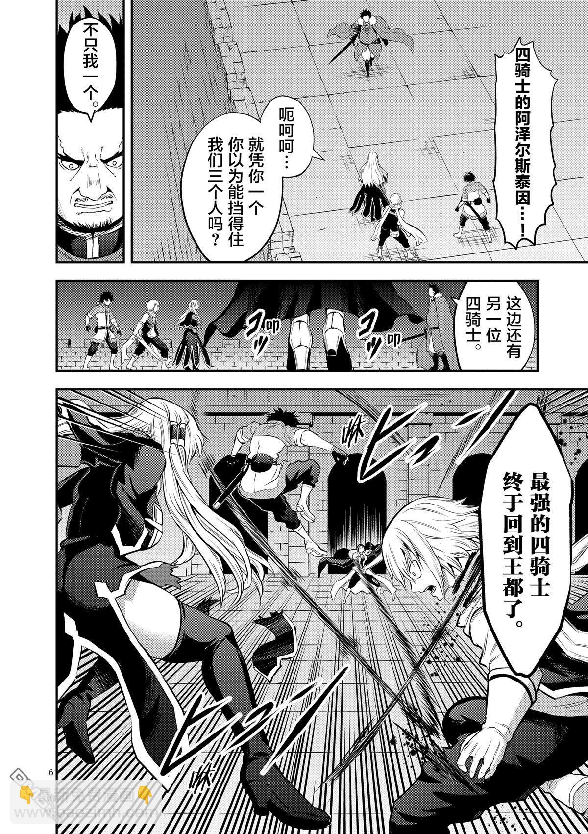 《勇者死了！是因为勇者掉进了作为村民的我挖的陷阱里》第166话 第6页