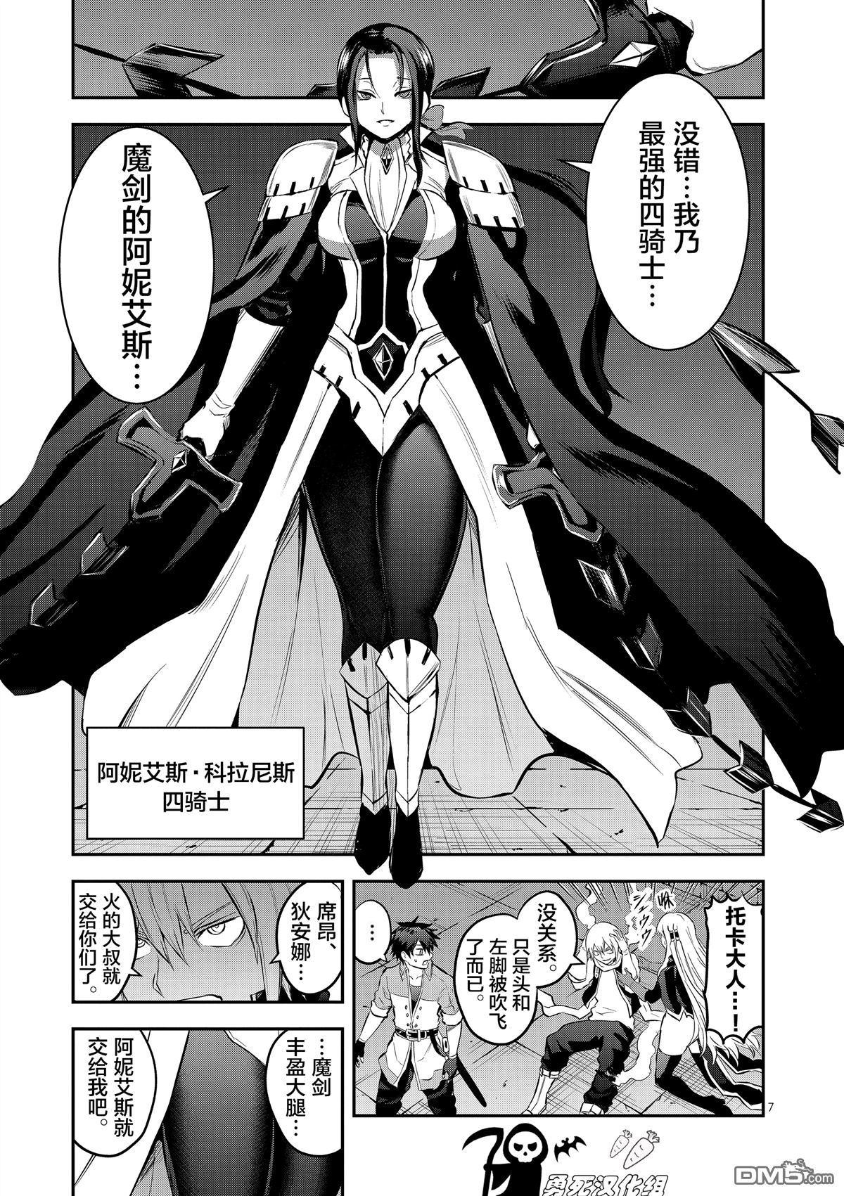《勇者死了！是因为勇者掉进了作为村民的我挖的陷阱里》第166话 第7页