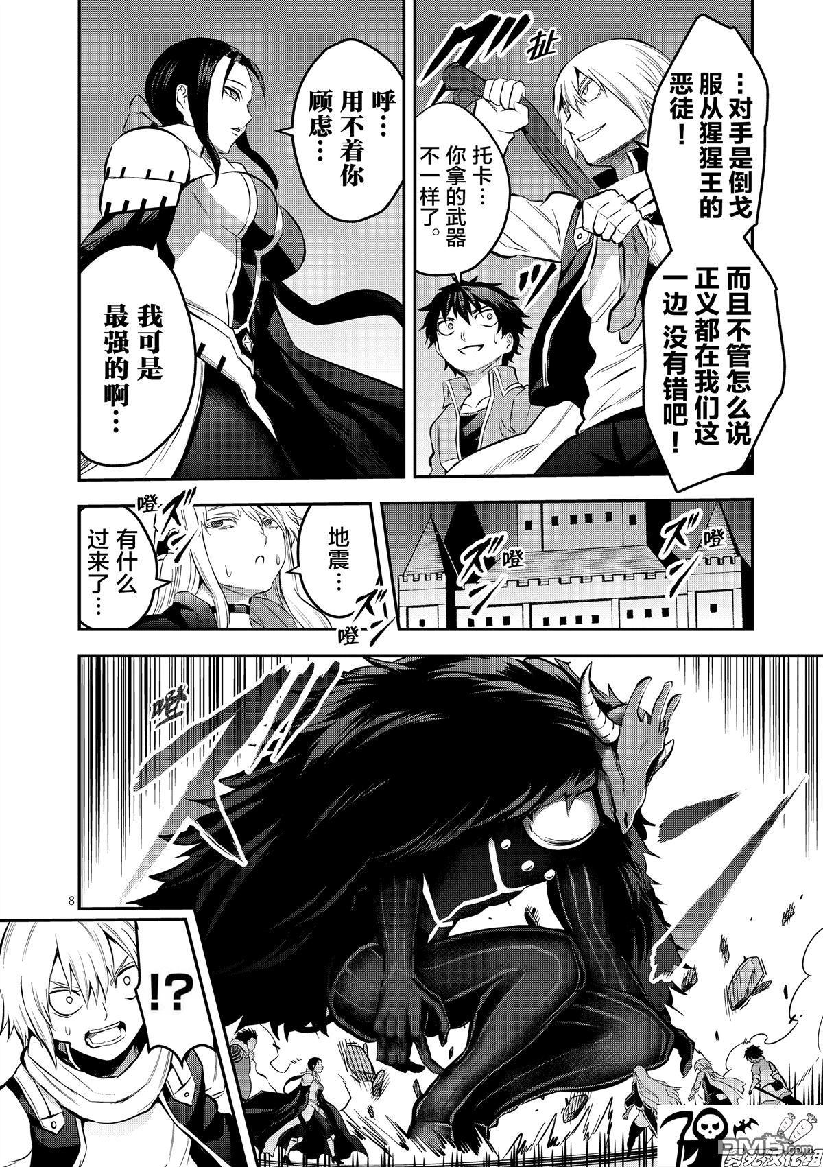 《勇者死了！是因为勇者掉进了作为村民的我挖的陷阱里》第166话 第8页