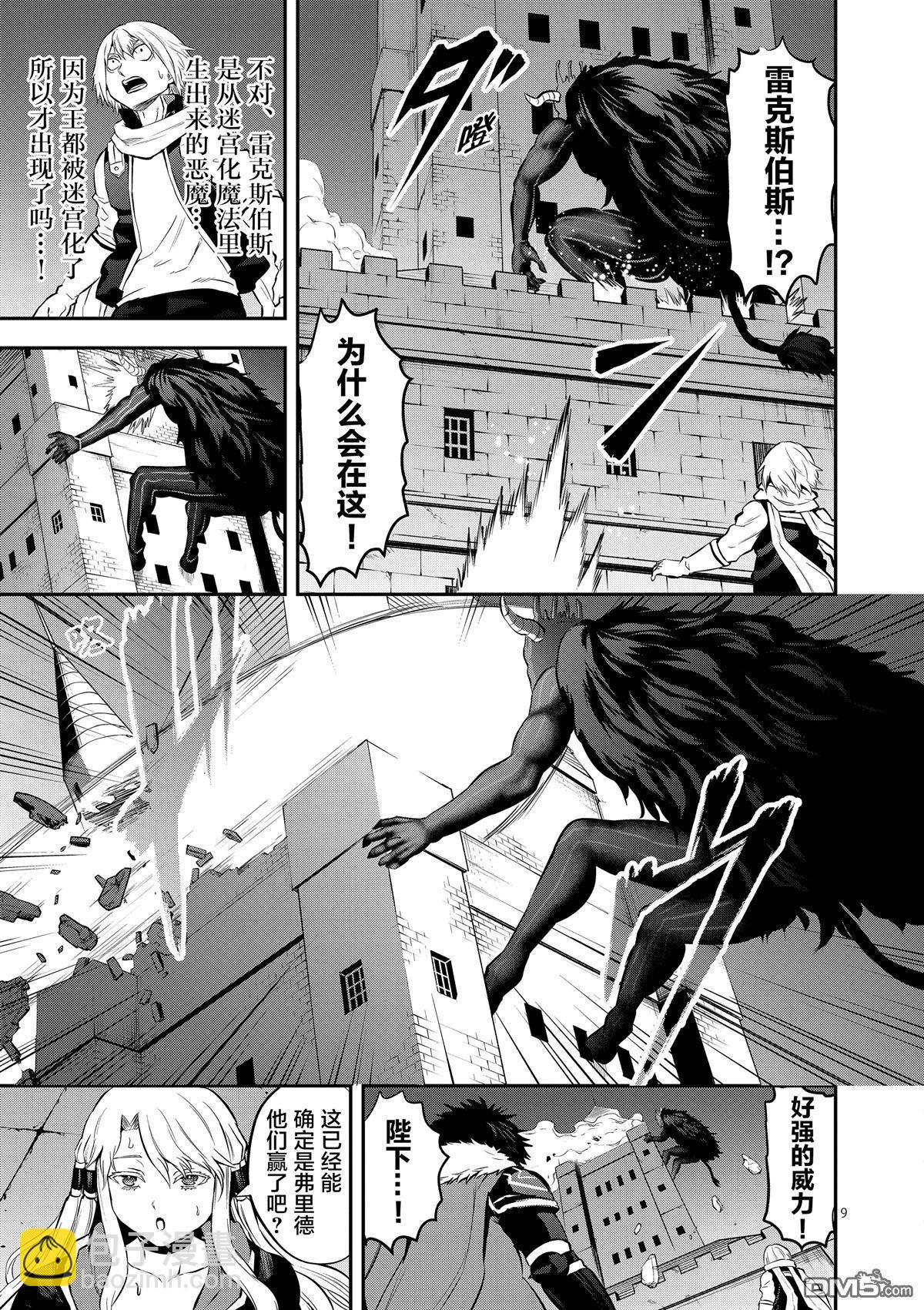 《勇者死了！是因为勇者掉进了作为村民的我挖的陷阱里》第166话 第9页