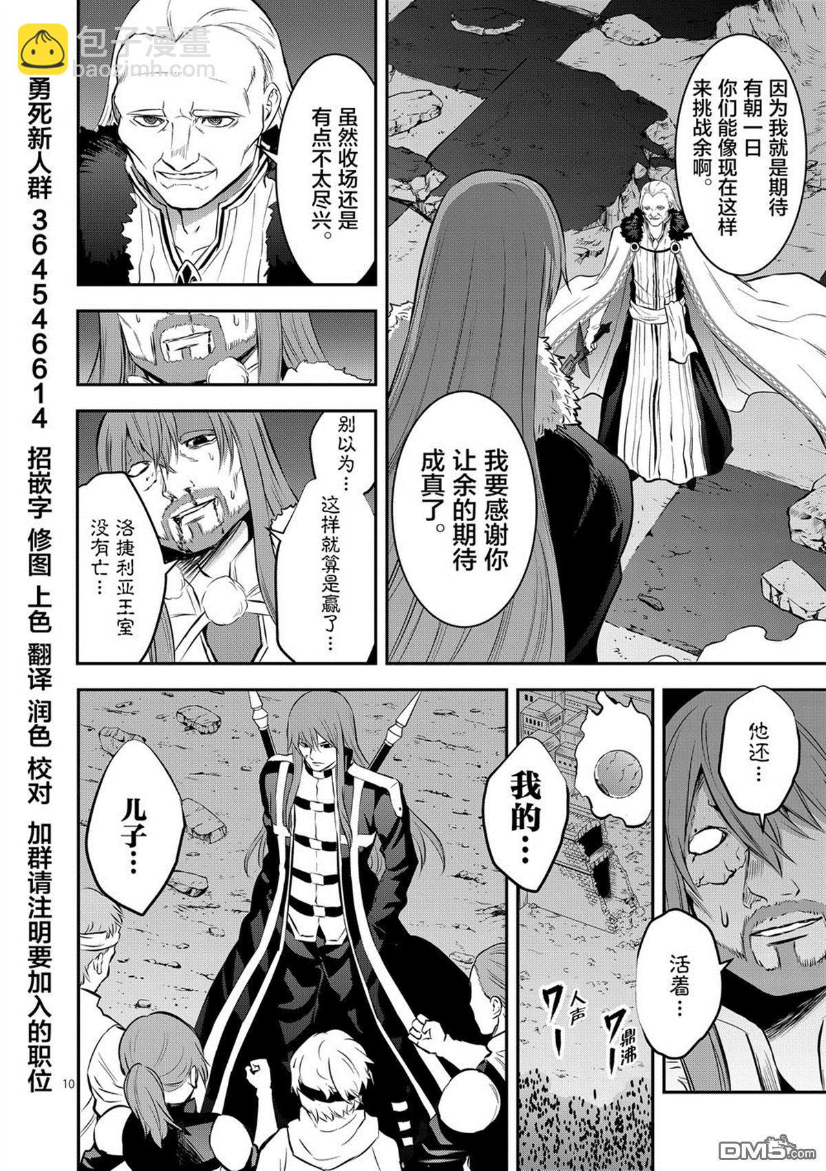《勇者死了！是因为勇者掉进了作为村民的我挖的陷阱里》第167.1话 第10页