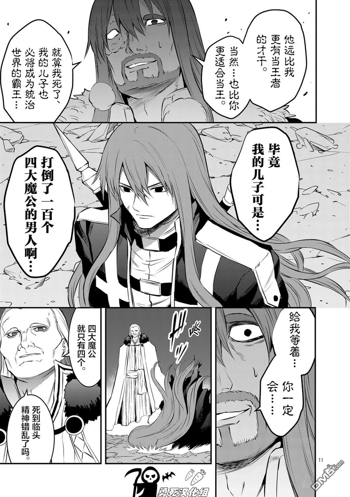 《勇者死了！是因为勇者掉进了作为村民的我挖的陷阱里》第167.1话 第11页