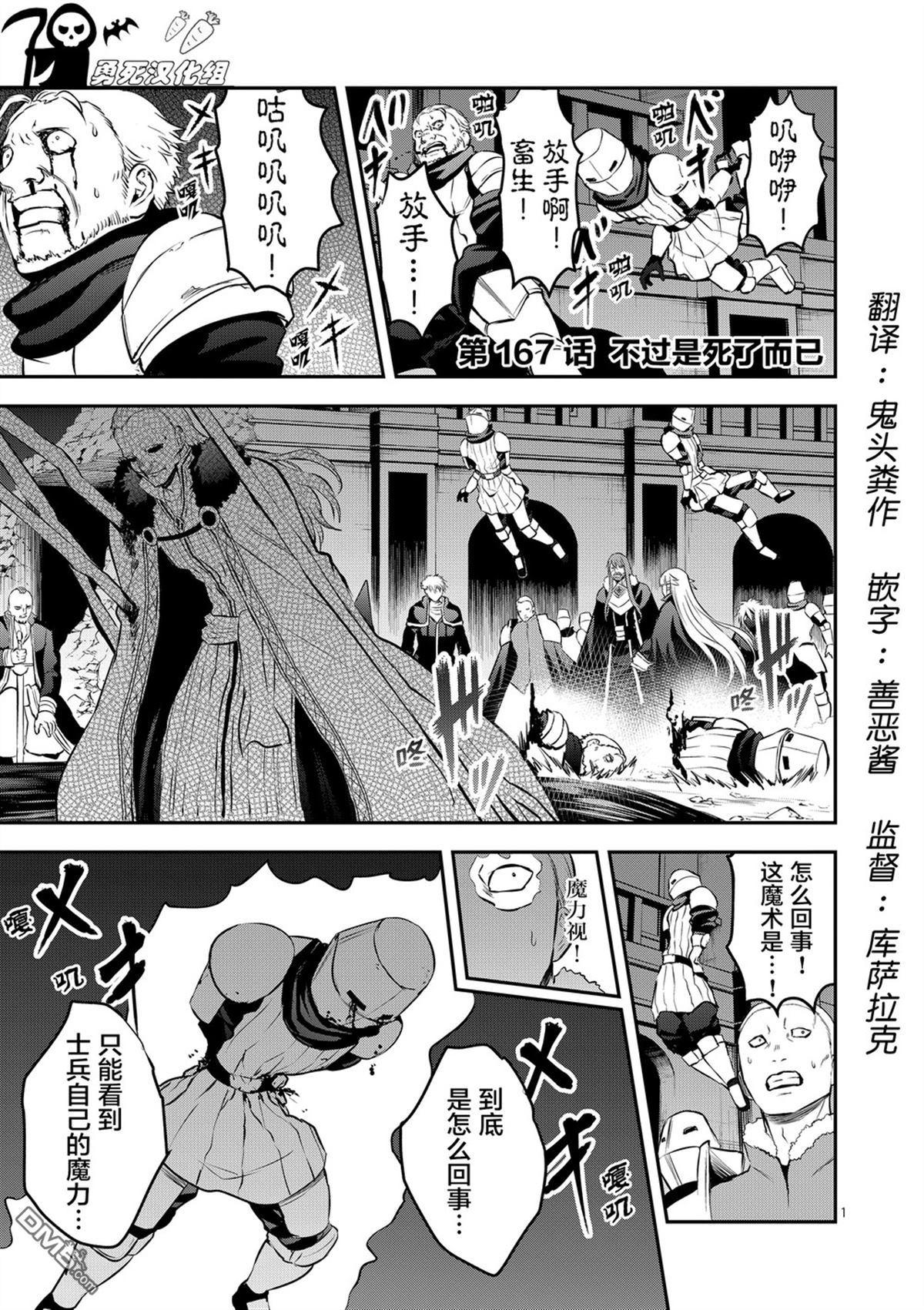 《勇者死了！是因为勇者掉进了作为村民的我挖的陷阱里》第167.1话 第1页