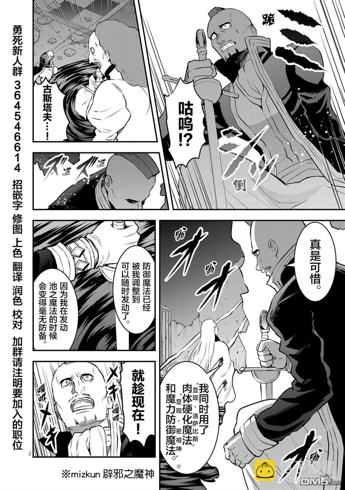 《勇者死了！是因为勇者掉进了作为村民的我挖的陷阱里》第167.1话 第2页