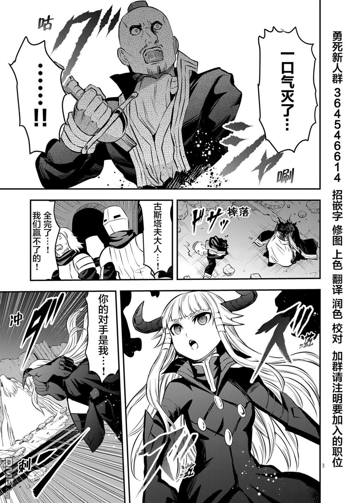 《勇者死了！是因为勇者掉进了作为村民的我挖的陷阱里》第167.1话 第3页