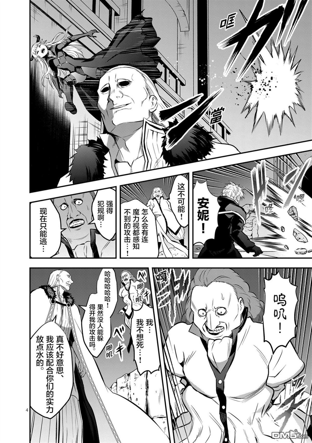 《勇者死了！是因为勇者掉进了作为村民的我挖的陷阱里》第167.1话 第4页