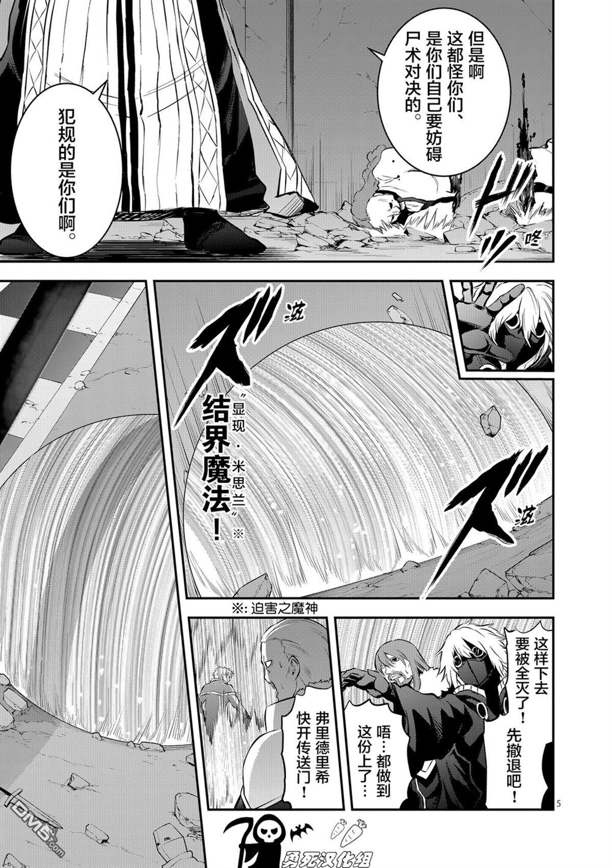 《勇者死了！是因为勇者掉进了作为村民的我挖的陷阱里》第167.1话 第5页