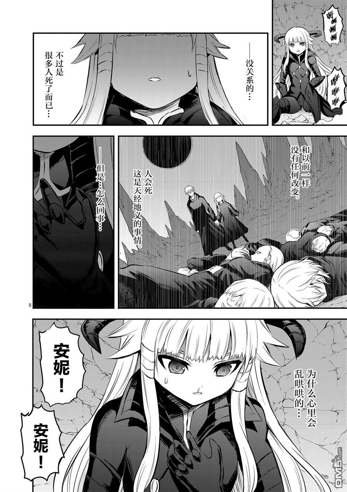 《勇者死了！是因为勇者掉进了作为村民的我挖的陷阱里》第167.1话 第8页