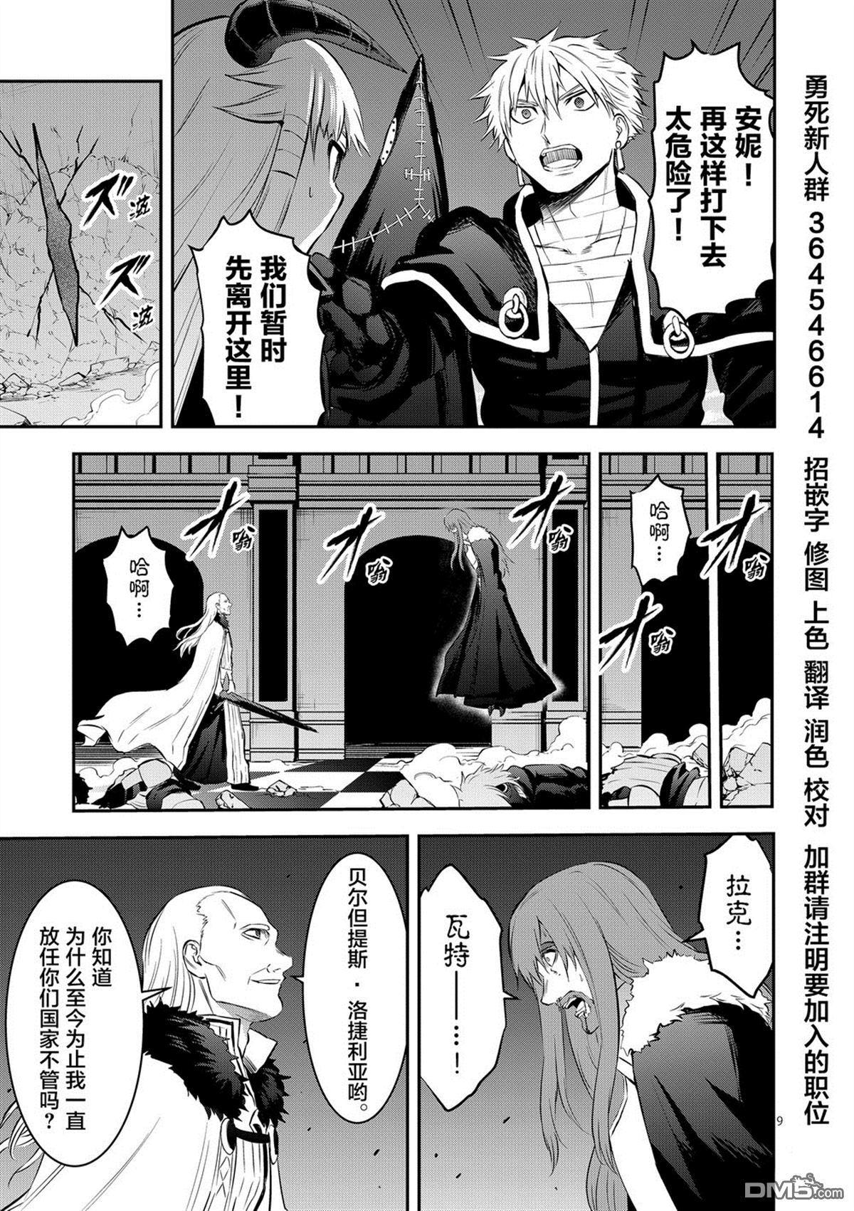 《勇者死了！是因为勇者掉进了作为村民的我挖的陷阱里》第167.1话 第9页