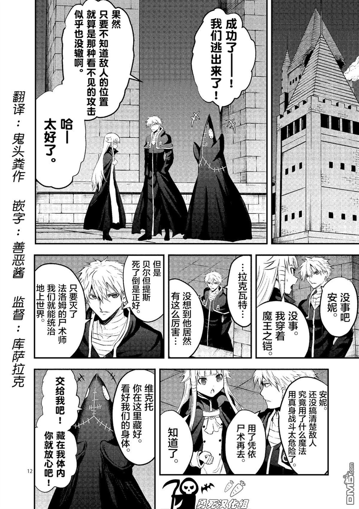《勇者死了！是因为勇者掉进了作为村民的我挖的陷阱里》第167.2话 第1页