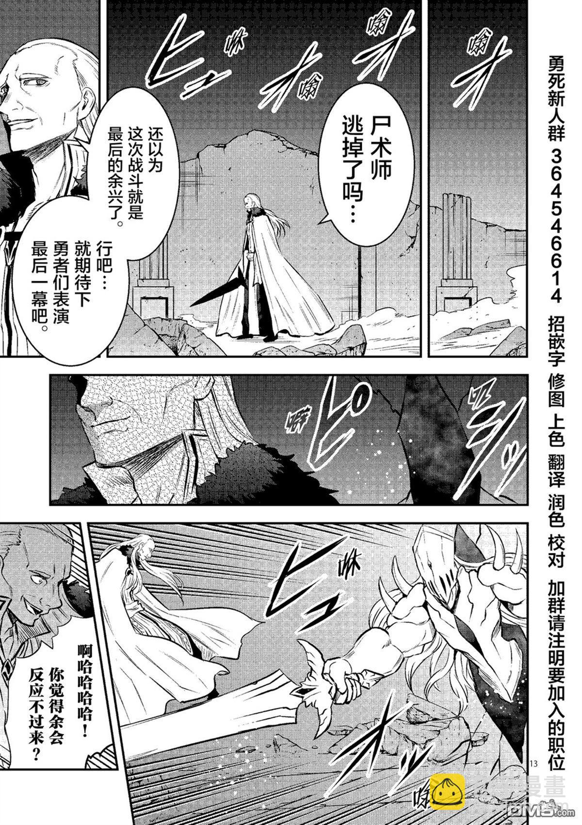 《勇者死了！是因为勇者掉进了作为村民的我挖的陷阱里》第167.2话 第2页