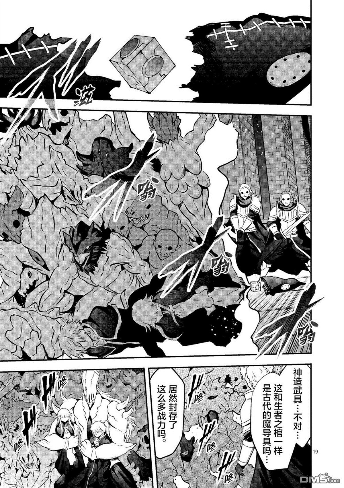 《勇者死了！是因为勇者掉进了作为村民的我挖的陷阱里》第167.2话 第8页