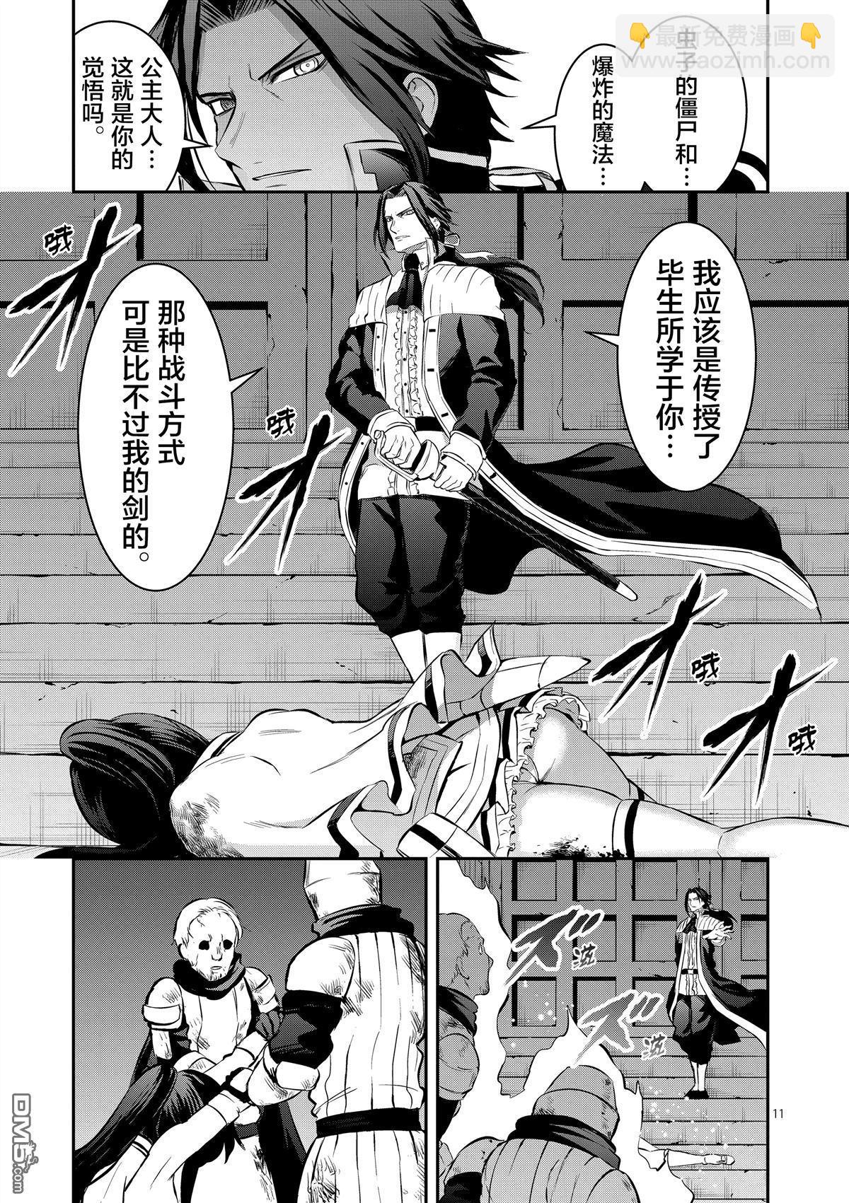 《勇者死了！是因为勇者掉进了作为村民的我挖的陷阱里》第165话 第11页