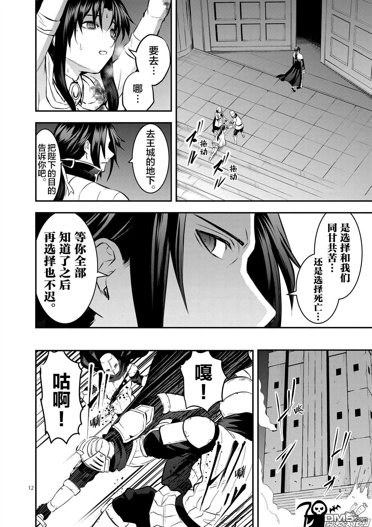 《勇者死了！是因为勇者掉进了作为村民的我挖的陷阱里》第165话 第12页