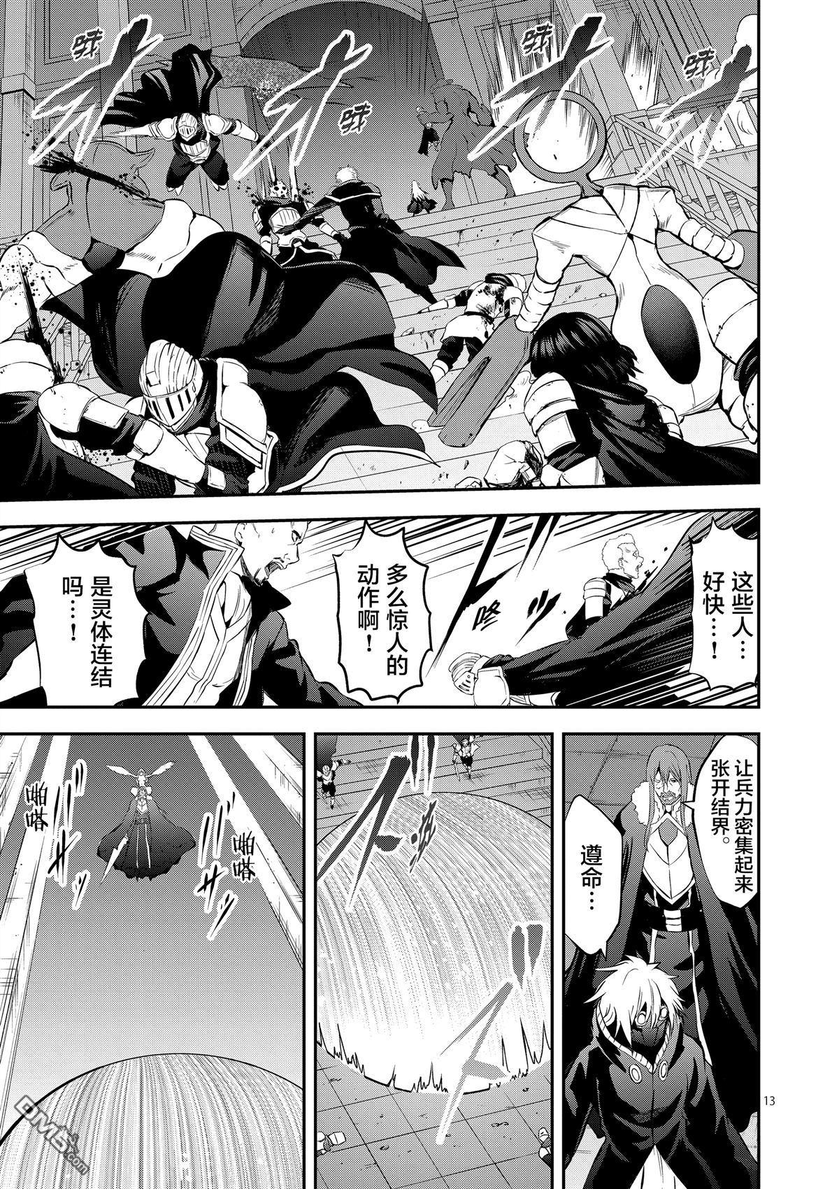 《勇者死了！是因为勇者掉进了作为村民的我挖的陷阱里》第165话 第13页