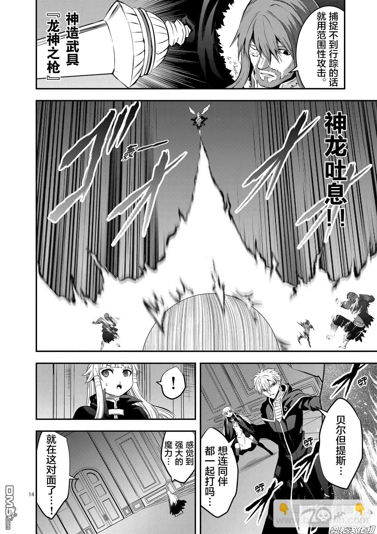 《勇者死了！是因为勇者掉进了作为村民的我挖的陷阱里》第165话 第14页