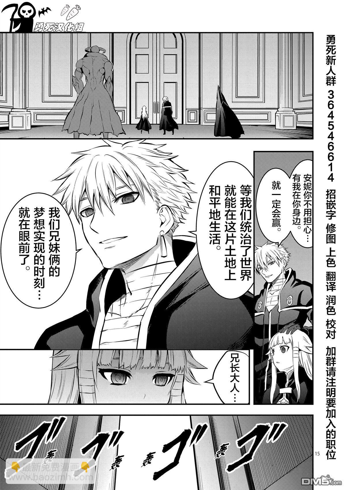 《勇者死了！是因为勇者掉进了作为村民的我挖的陷阱里》第165话 第15页